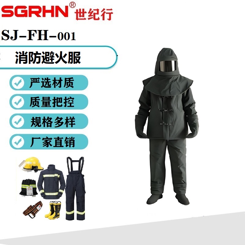 消防避火服