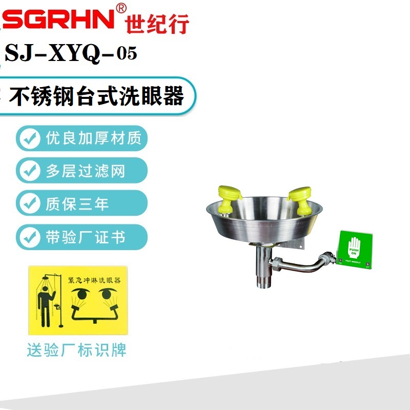 台式洗眼器