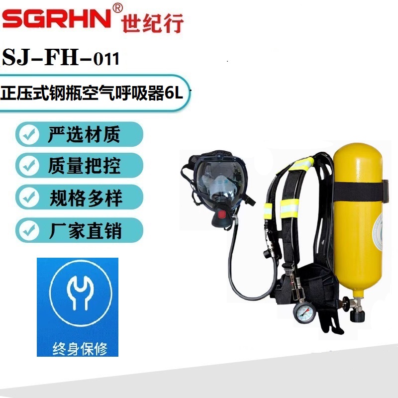 正压式钢瓶空气呼吸器6L
