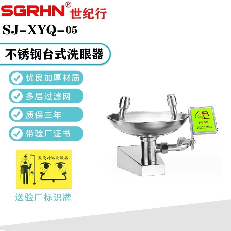 壁挂式洗眼器