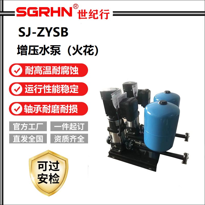 增压水泵（火花探测器配套）
