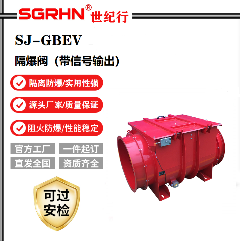 隔爆阀（带信号输出）