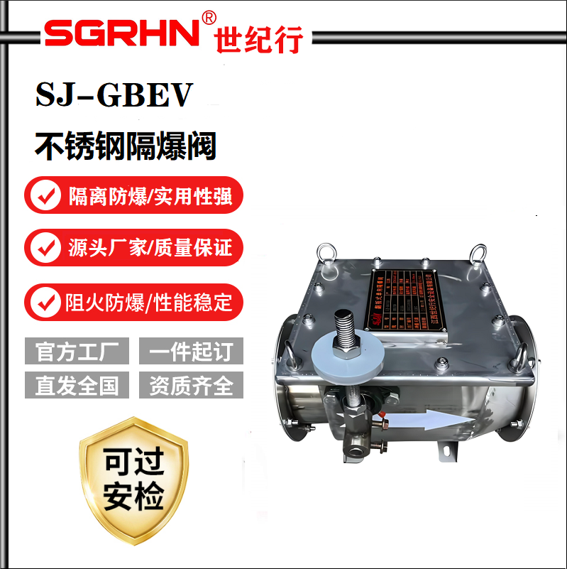单向隔爆阀（304不锈钢材质）