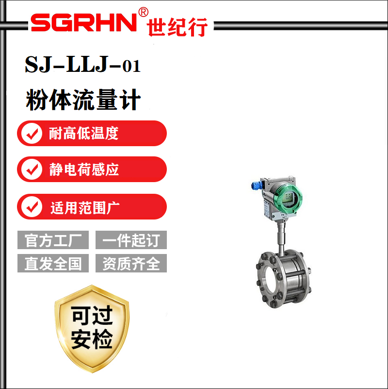 粉体流量计