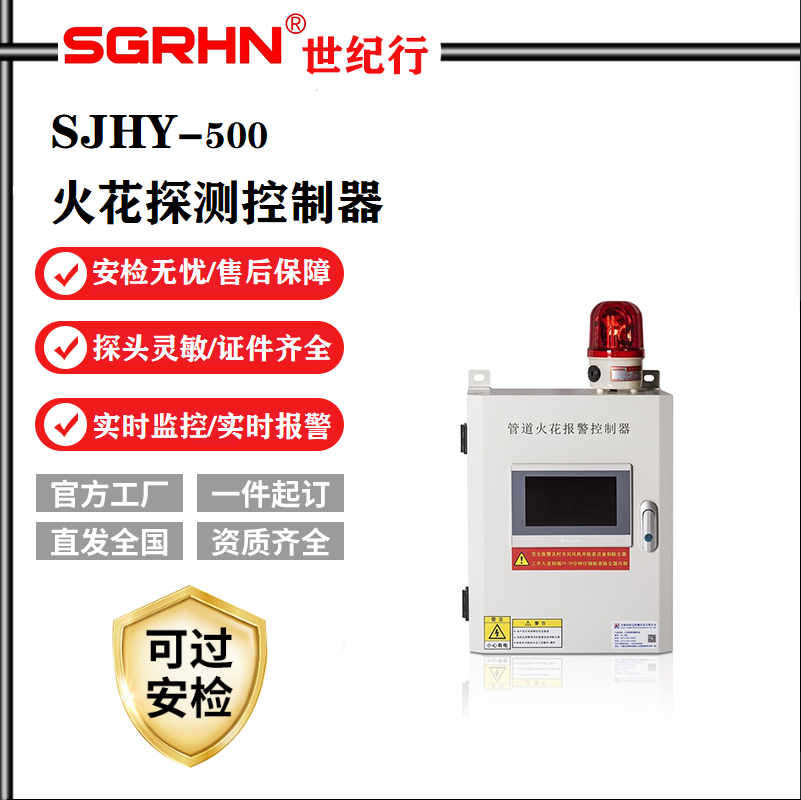 火花探测系列