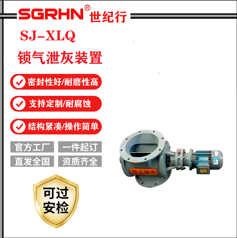 锁气泄灰装置（圆口)