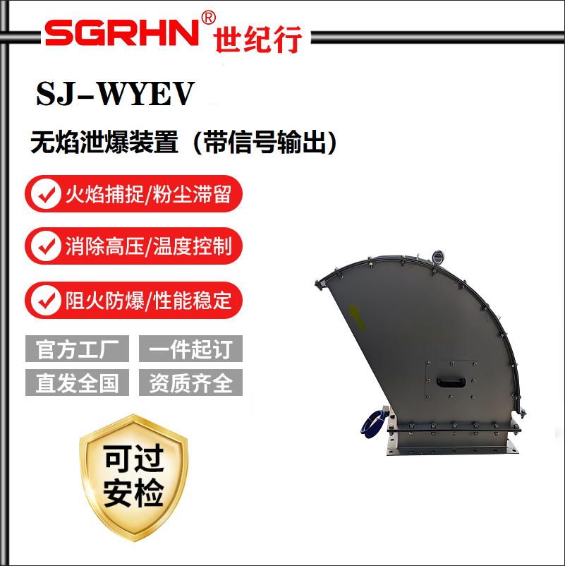 无焰泄放装置（带信号输出）